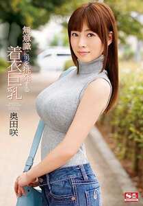 SNIS-566奥田咲
