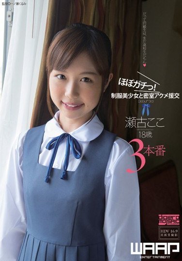 WSS-254濑古心