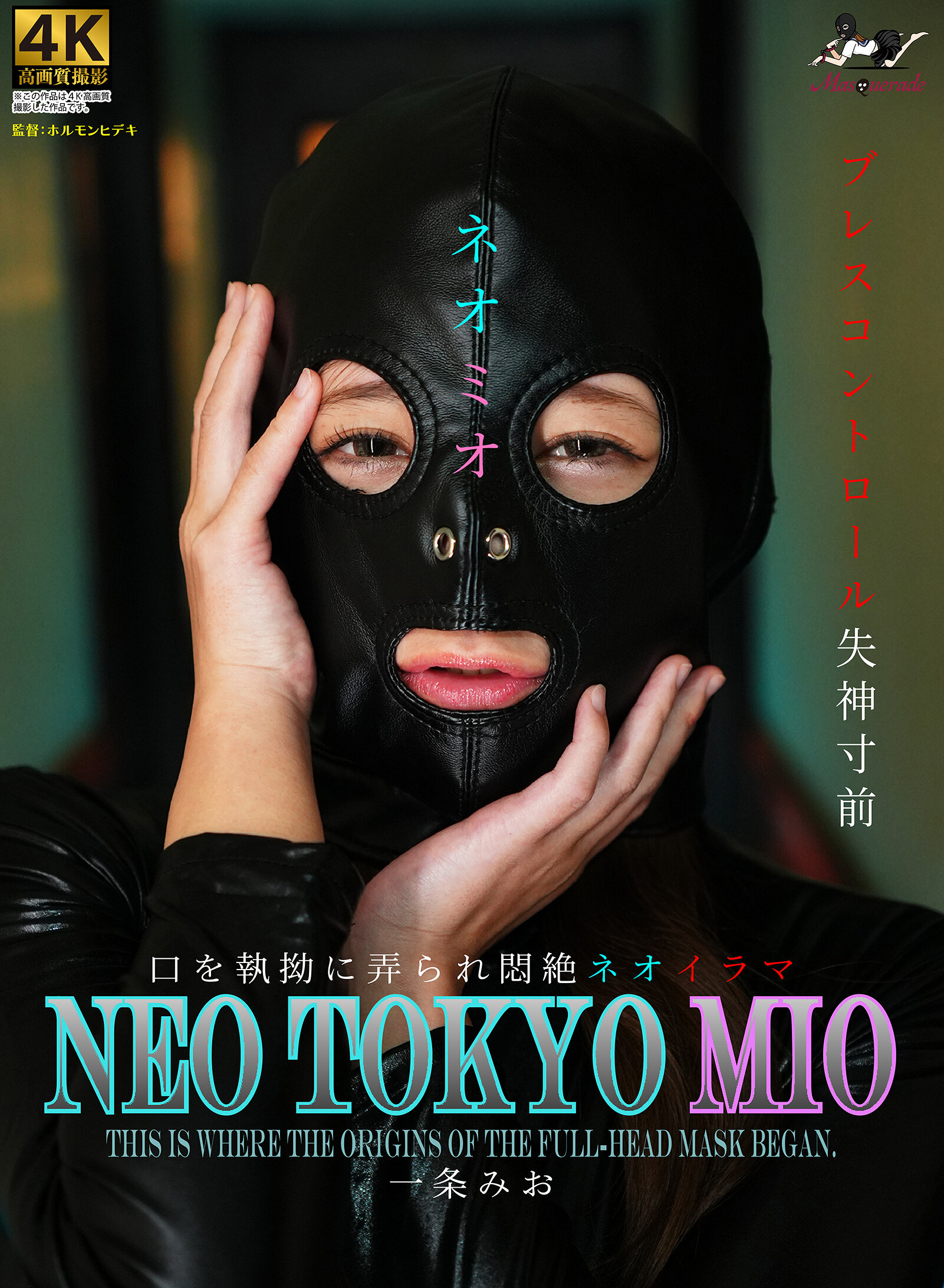 MSQD-003 一条みお