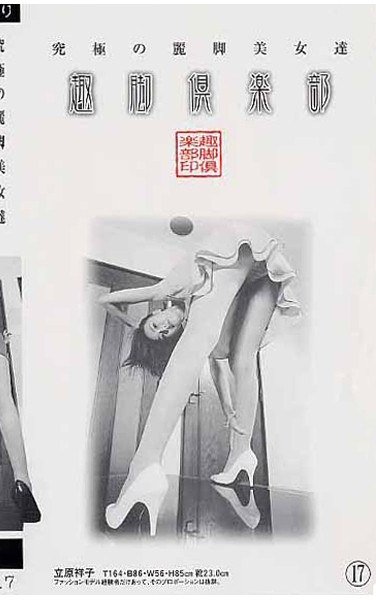 LX-017 立原祥子