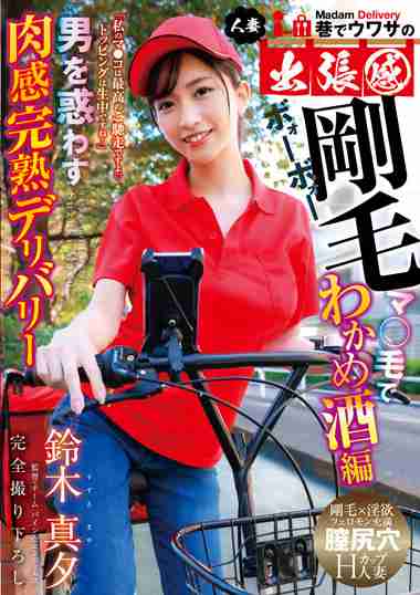 YMDD-319铃木真夕