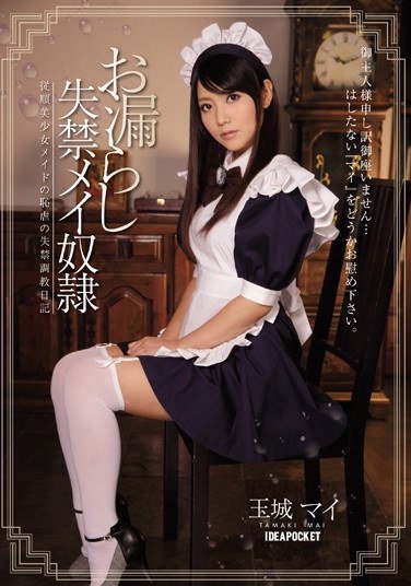 IPZ-417玉城麻衣