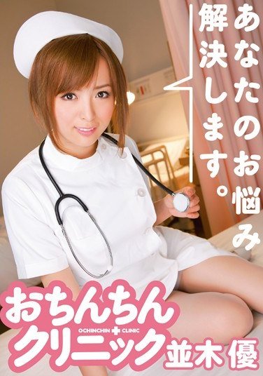 ADZ-262并木优