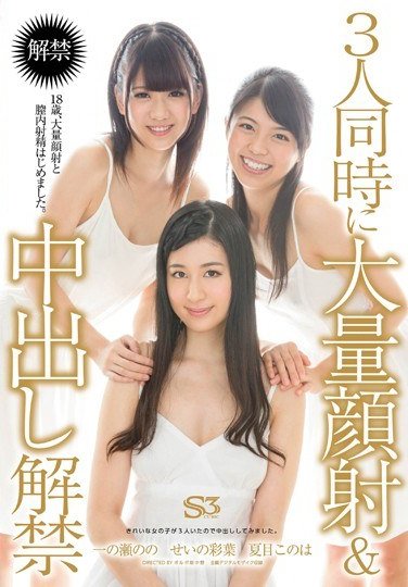 CUBE-005一之濑乃乃,清野彩叶,夏目木叶