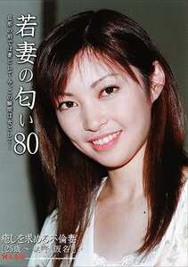 WND-080 
