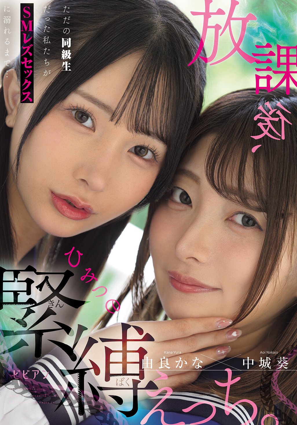 BBAN-555中城葵,由良かな