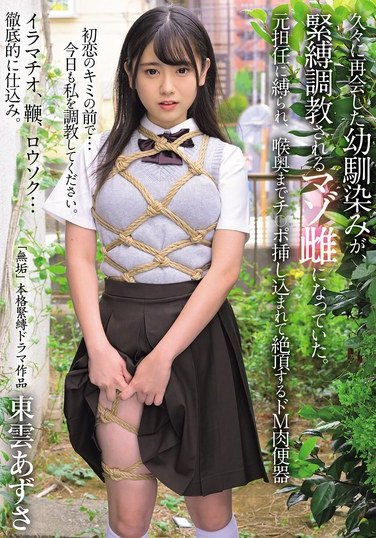 MUDR-315東雲あずさ