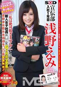 SDMT-885浅野绘美