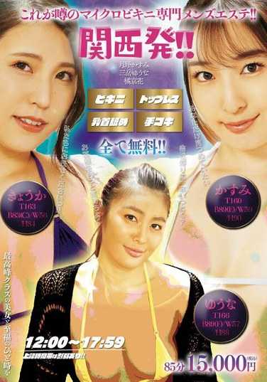 UMD-946 月野香澄,三岳优奈,橘京花
