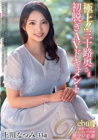 JUTA-169上川なつみ