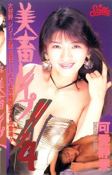 STV-1148 可愛静果