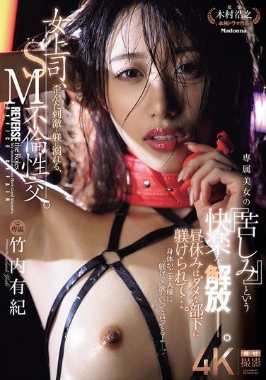 JUR-317 竹内有紀