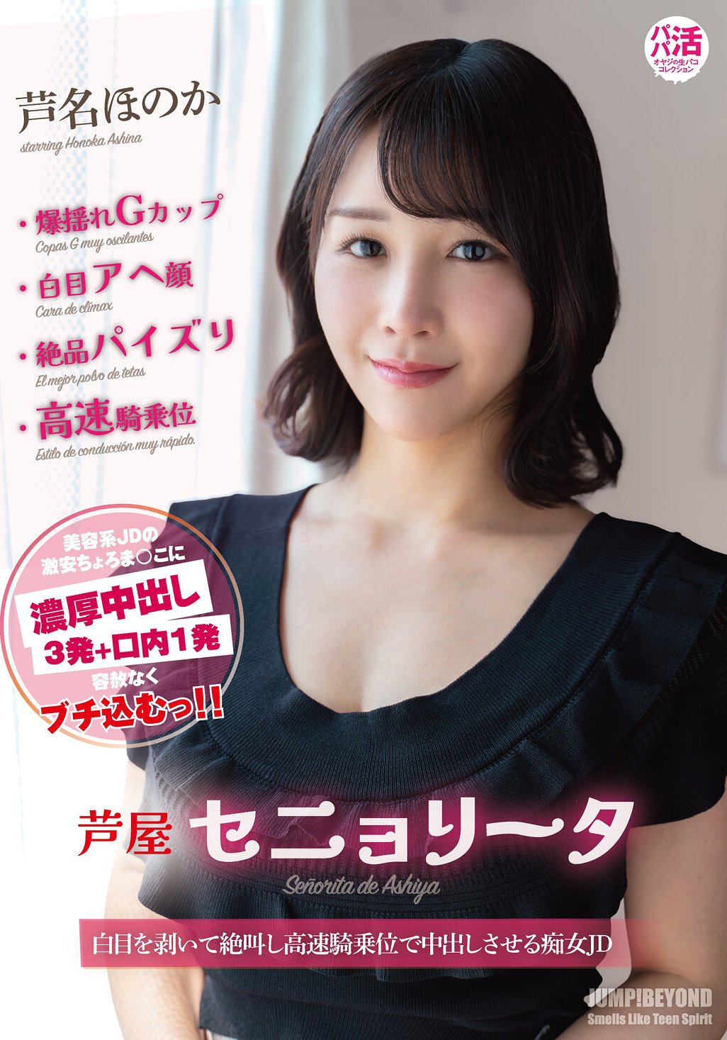 JUBE-033 芦名ほのか