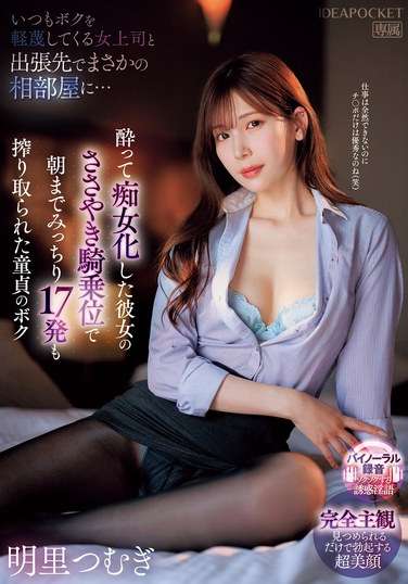 IPZZ-408 明里柚
