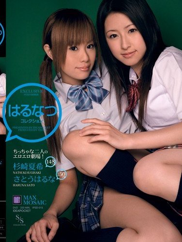 IPSD-015 杉崎夏希,佐藤春菜