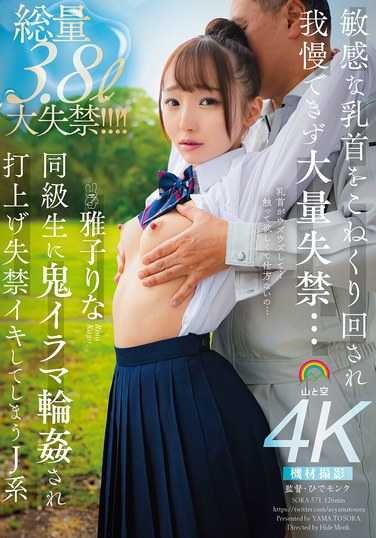 SORA-571雅子里菜