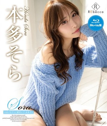 REBDB-954 本多そら