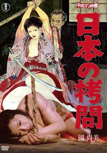 HRND-347冈尚美,荒木クミ子,北沢万里子,日野茧子,下元史朗,港雄一,谷本一,野上正義