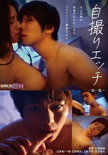 GRCH-229夏目哉大,上原千明,北野翔太,一徹（铃木一徹）