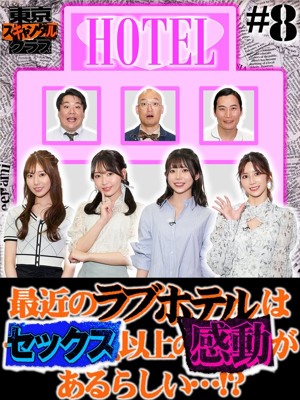 TSC-008葵衣ぶ纪,枫ふうあ,七ツ森莉莉,古川穗花,大津广次（纪つね）,ニシダ（拉拉ンド）,南香わ