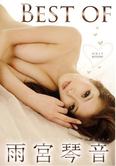 PSSD-334 雨宮琴音