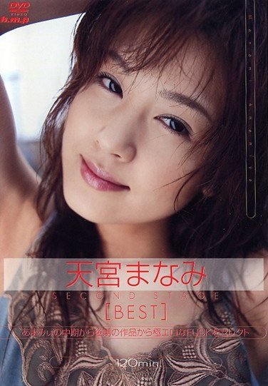 HRDV-407天宮まなみ（来嶋ゆきな）