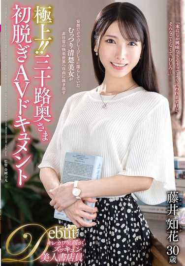 JUTA-161藤井知花
