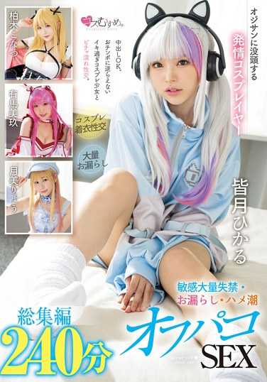 MUCD-312 皆月光,柏木子夏,有马美玖,月美里ょう