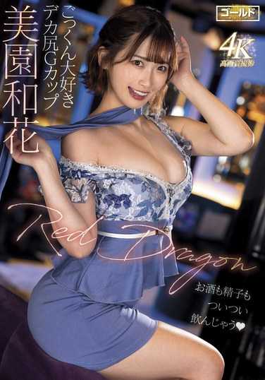 TKGDRD-035 美园和花