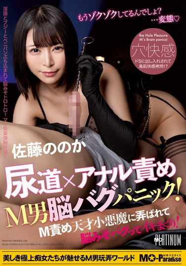 MOPP-095佐藤乃乃香（加藤桃香）