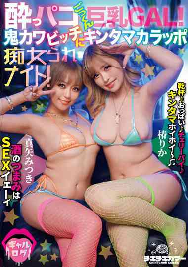 TIKB-183 椿里香,真矢美つ纪