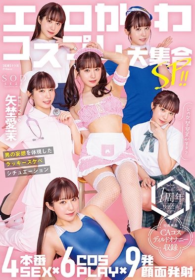 START-209V矢埜爱茉