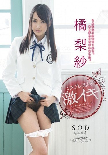 STAR-424橘梨纱