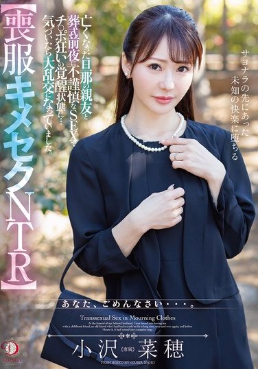 DLDSS-421 小沢菜穂