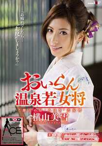 SACE-055横山美雪