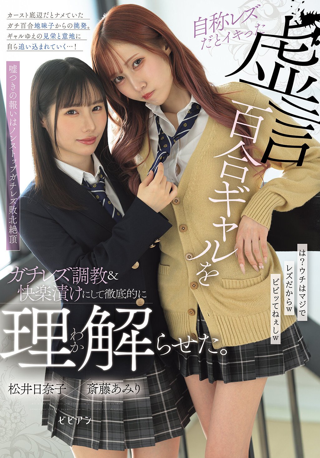 BBAN-544斎藤あみり,松井日奈子