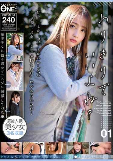 ONEX-051 