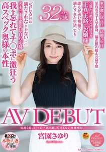 SDNM-154宫园小百合