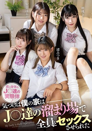 PBMMUS-085 夢川りあ,安堂はるの,胡桃さくら,渚みつき