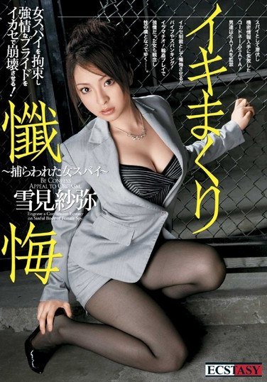 EC-075 雪见纱弥