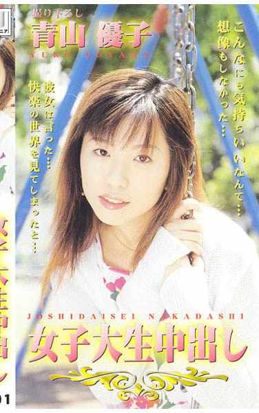 BFJ-001 青山优子