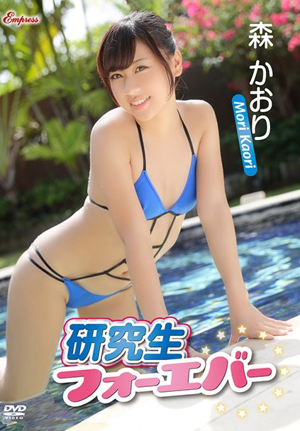 KIDM-531森かおり