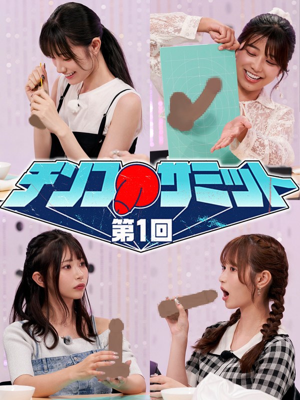 TSC-031葵衣ぶ纪,小野六花,川越に子,宫下玲奈,元神賢太,井上大生（麻里オネットブラザーズ）,ハイサイ宫ぎ,松崎克俊,南香わ