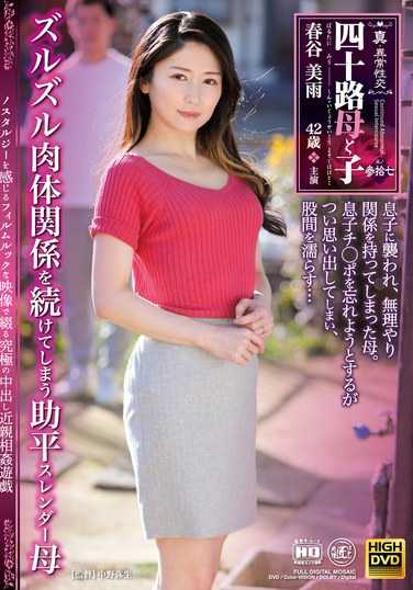 NEWM-089 春谷美雨