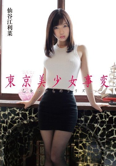 MMR-333仙谷江利菜