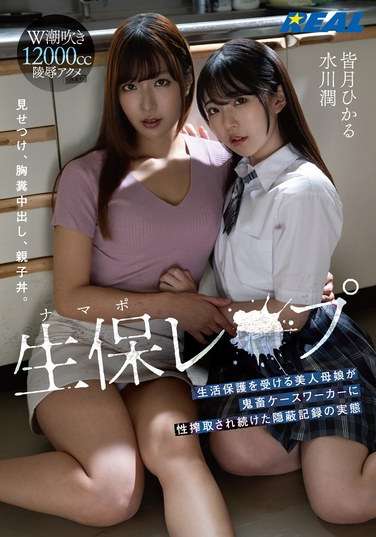 REAL-871 水川润,皆月光