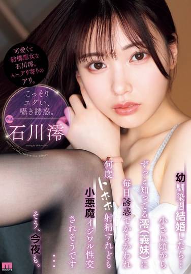 MIDV-908石川零