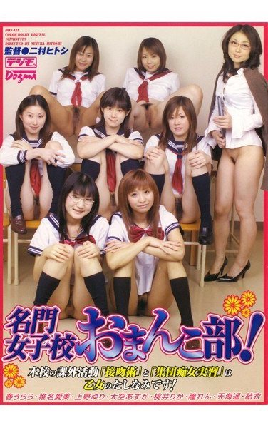 DDN-118大空明日香,桃井里香,结衣（结衣美沙）,天海遥,上野优里,椎名爱美,春丽,瞳恋