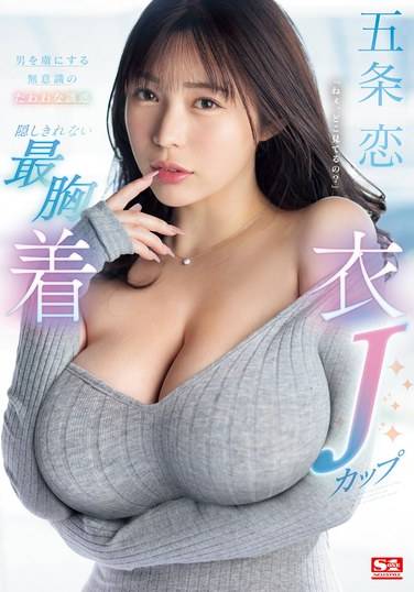 SONE-445五条恋
