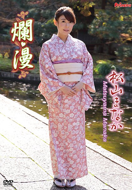 KIDM-692松山まなか